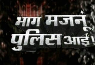 गाजियाबाद पुलिस ऑपरेशन मजनूं