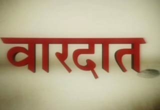 कराची के तहखाने का रहस्‍य