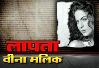 वीना मलिक