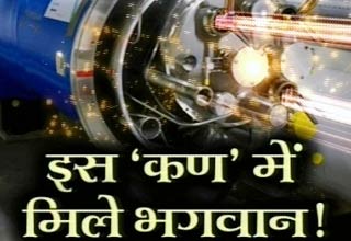 ईश्‍वरीय कण