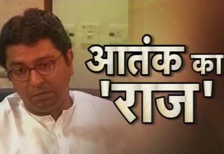 राज ठाकरे