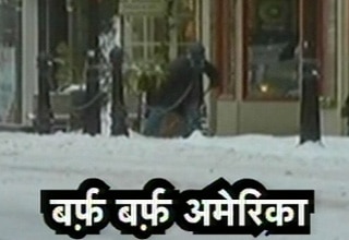 अमेरिका में बर्फबारी