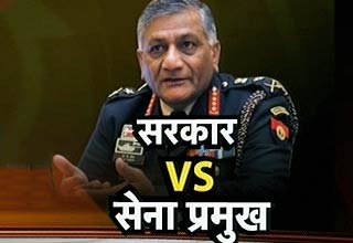 भारतीय सेना प्रमुख वीके सिंह