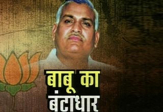 बाबू सिंह कुशवाहा