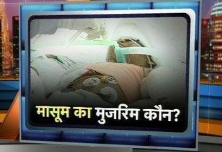 एम्‍स में मासूम