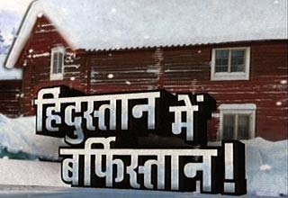 हिंदुस्तान में बर्फबारी