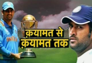 महेन्‍द्र सिंह धोनी