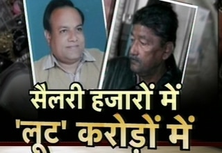 एमपी में करोड़पति निकले कर्मचारी