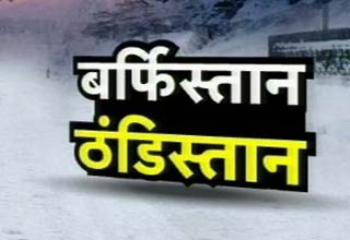 सर्दी का सितम