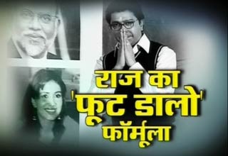 राज ठाकरे की चुनावी 'तैयारी'