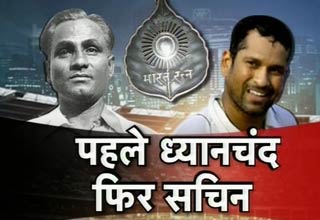 सचिन तेंदुलकर और ध्‍यानचंद