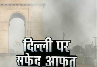 कोहरे का कहर