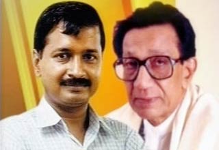 बाल ठाकरे- अरविंद केजरीवाल