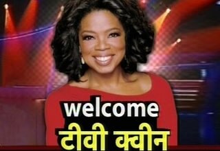 ओपरा विनफ्रे