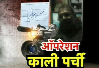 ऑपरेशन काली पर्ची