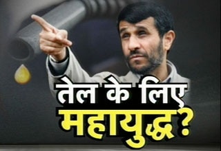 तेल के लिए महायुद्ध