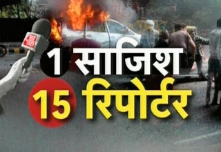 दिल्ली धमाके का सच