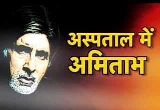 अमिताभ बच्‍चन