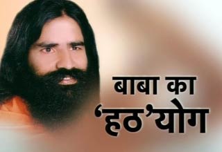 बाबा रामदेव