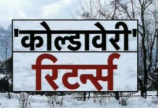 कड़कड़ाती ठंड