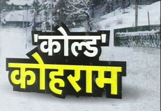 कोल्ड कोहराम