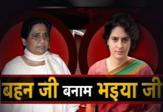 मायावती और प्रियंका गांधी