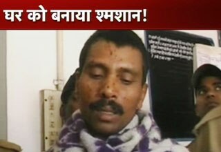 घर बना शमशान