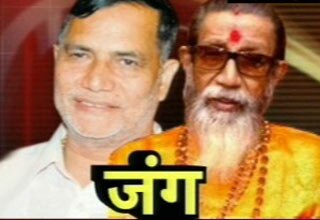 बाल ठाकरे और कृपाशंकर में जंग