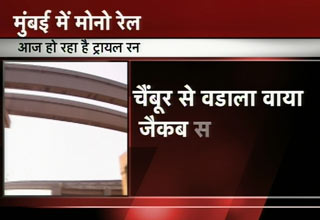 मोनो रेल