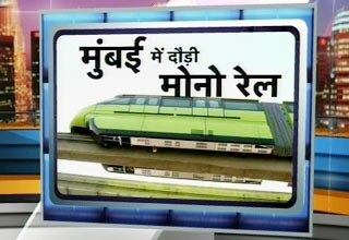 मोनो रेल