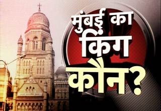 मुंबई का किंग कौन