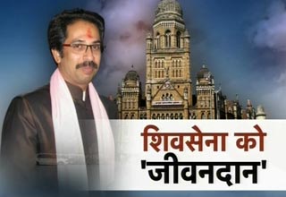 शिवसेना को जीवनदान