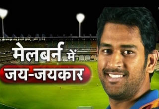 महेंद्र सिंह धोनी