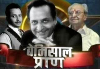 प्राण साहब