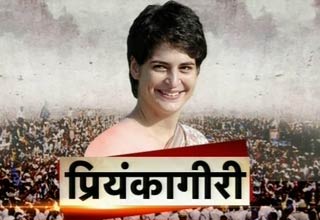 प्रियंका गांधी
