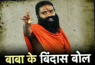 बाबा रामदेव