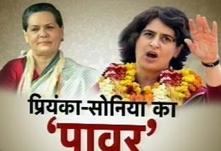 प्रियंका गांधी और सोनिया गांधी