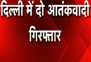 दिल्ली में आतंकवादी