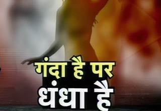 जिस्मफरोशी