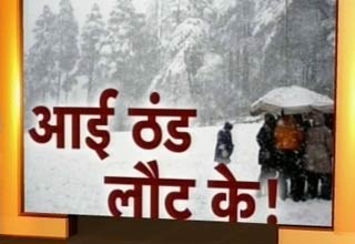 फिर लौट आई ठंड