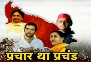 चुनाव प्रचार