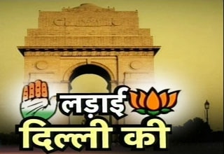 दिल्ली एमसीडी चुनाव