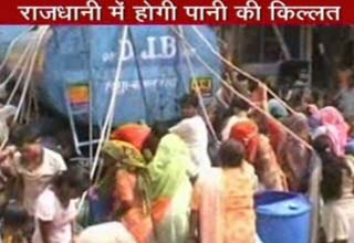 पानी की किल्लत