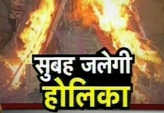 होलिका दहन