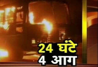 आग की घटना