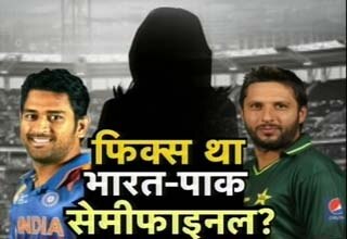 सेमीफाइनल फिक्स