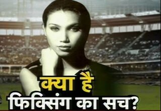 मैच फिक्सिंग