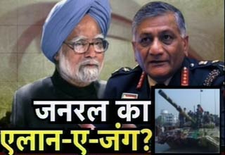 सेना प्रमुख जनरल वीके, प्रधानमंत्री मनमोहन सिंह