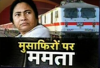 बढ़ा रेल किराया वापस