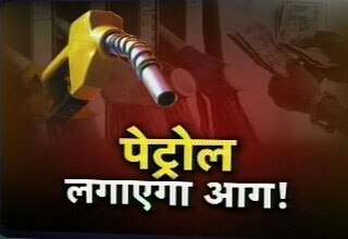 तेल लगाएगा आग